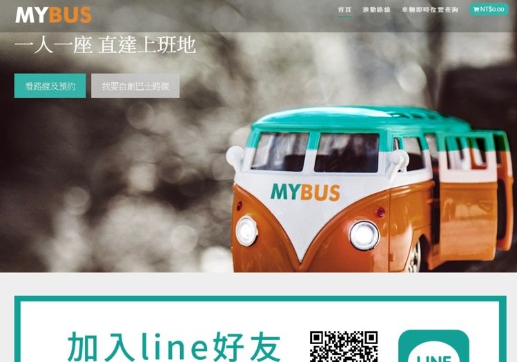 公車版Uber！MYBUS 開闢五路線 免費試乘中