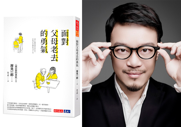 面對父母老去的勇氣：你一定會經歷的人生功課