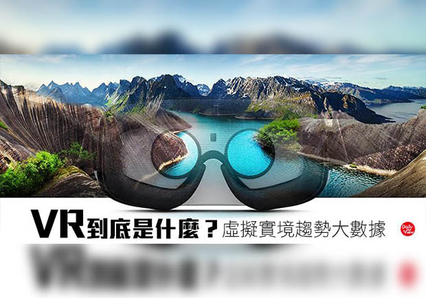 VR未來新趨勢！大數據解析網友熱議話題