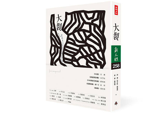 於紙上跳動的電影！電影小說獎作品大彙集