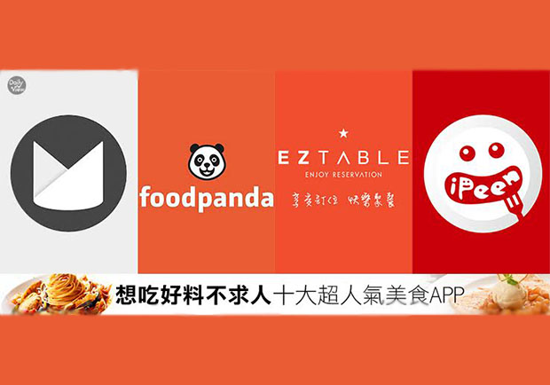 讓你輕鬆效率吃美食！十大饕客必備美食APP