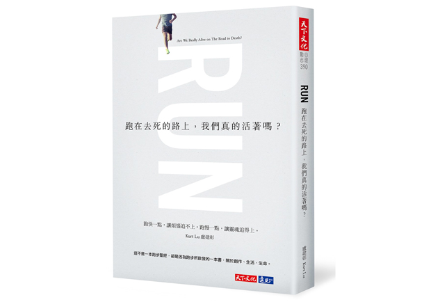 跑快一點，讓煩惱追不上；跑慢一點，讓靈魂追得上！