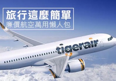用低價飛出國！小資族必知的廉航搭乘小撇步
