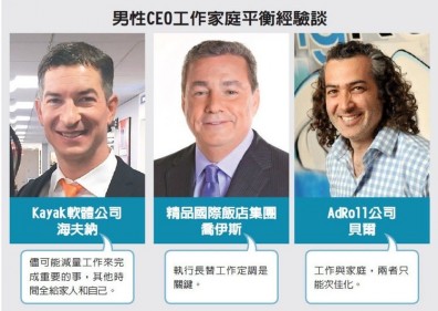 CEO們的覺悟 改當暖男爸