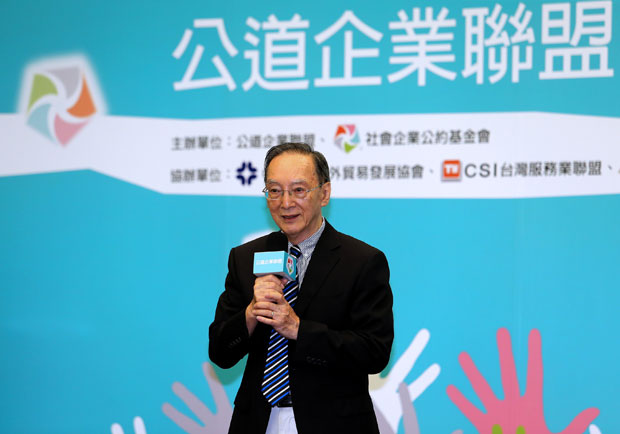 好企業要有「五德」！公道企業聯盟正式成立