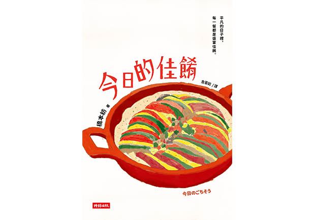 品嘗佳餚，體悟人生！把握生命的每個當下