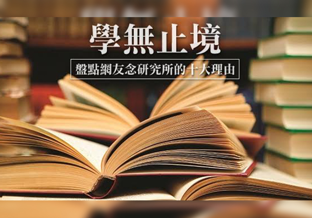 研究生辛酸誰人知？網友選擇念研究所的十大主因揭曉