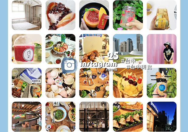 台中25間 instagram 超夯景點打卡美食，文青肯定愛、女孩會喜歡！