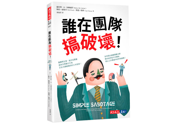 很多不經意的小事，正暗中破壞團隊的工作效率！