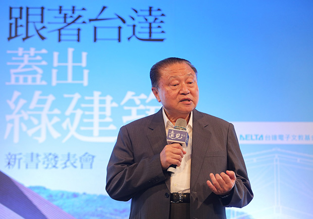 《跟著台達 蓋出綠建築》一書 揭密建築的減碳潛力