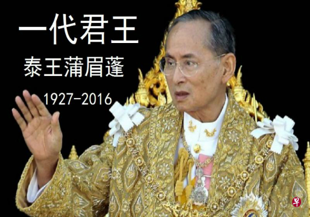 泰王蒲美蓬的傳奇一生