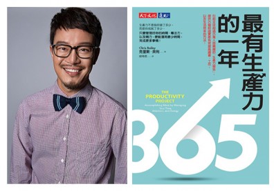 讓你事半功倍的「超人」效率術──《最有生產力的一年》