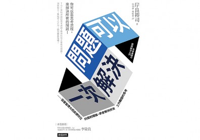 工作遇到瓶頸？這本書幫你全部搞定！