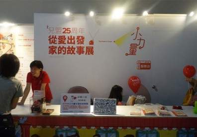 「臺灣的公益募款好有創意！」心展物聯網重建臺灣捐款信任感－專訪心展物聯網