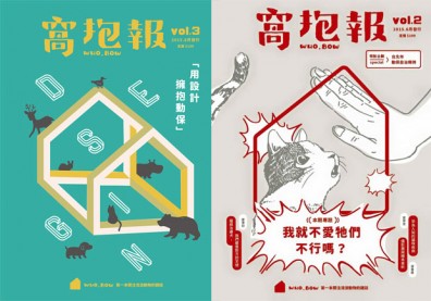 動保不只是愛不愛而已－專訪台灣第一本動保雜誌「窩抱報」創辦人蘇于寬