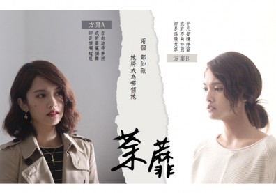 劇評：植劇場《荼蘼》︱鄭如薇，正如台版雙面薇若妮卡
