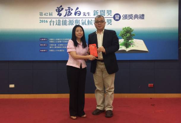 《遠見雜誌》榮獲第42屆曾虛白先生新聞獎暨2016年台達能源與氣候特別獎