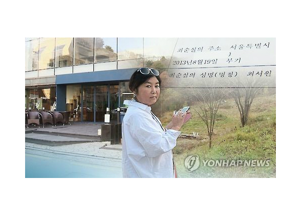 朴槿惠　閨蜜奇緣大公開