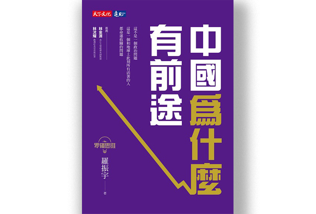 中國的突飛猛進 有何值得參考之處？