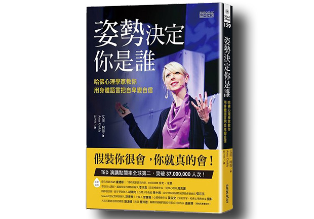 自卑也能變自信？心理學家教你用身體語言，操控內在力量！