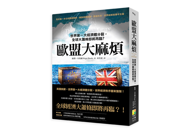 英國脫歐舉世震驚 歐盟麻煩大了