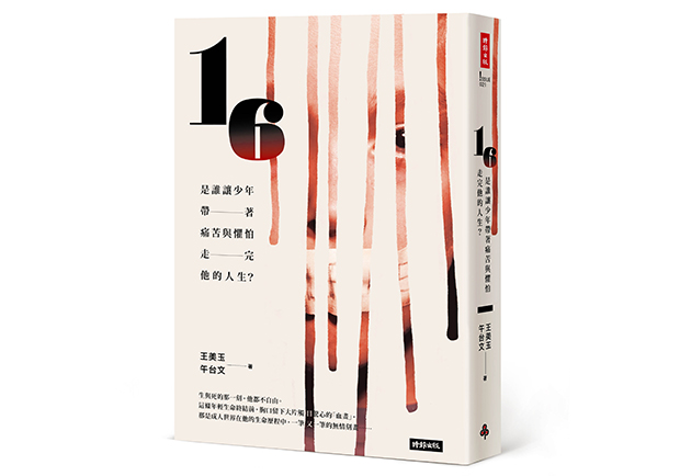 是誰讓少年帶著痛苦與懼怕走完他的人生？