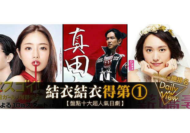 今年最不可錯過的十大日劇！第一名不看太可惜！