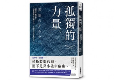面對真實的自我！有時孤獨，反而是一種力量
