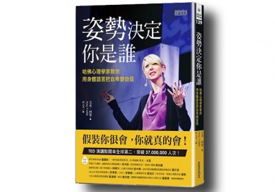 自卑也能變自信？心理學家教你用身體語言，操控內在力量！