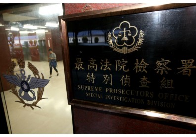 成立近十年特偵組今年底走入歷史
