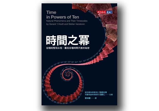 藏在一分一秒之中的許多秘密