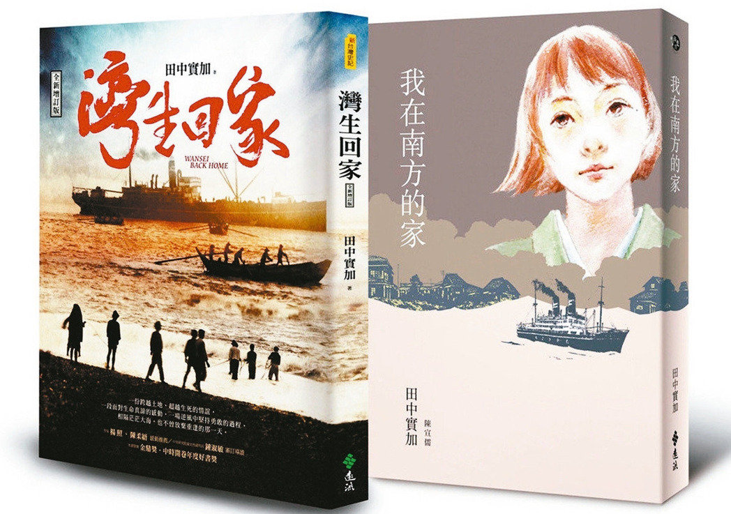 「灣生回家」作者田中實加 偽造身世履歷道歉認錯