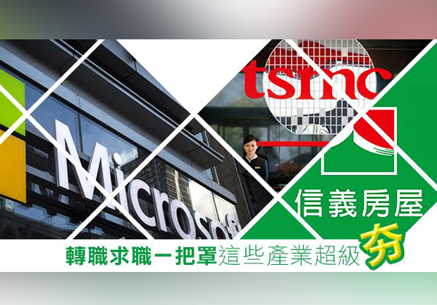 人氣產業排行出爐！原來轉職最夯方向在這裡