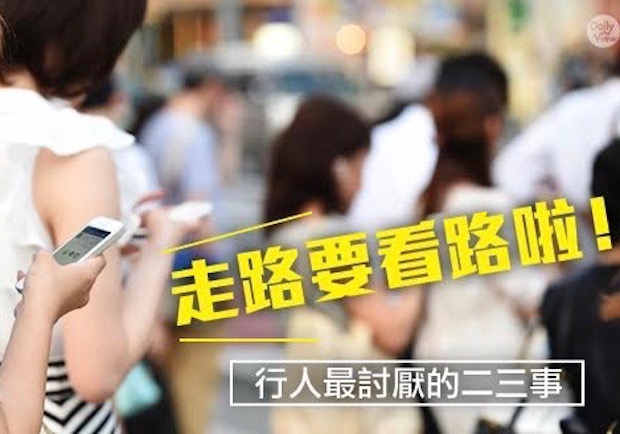 低頭族還不是最討厭？讓行人超抓狂的十大事項