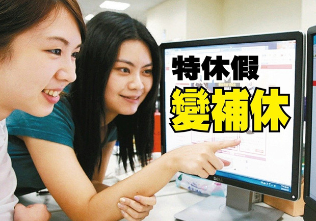 沒時間放特休？ 耍心機把它變補休積假