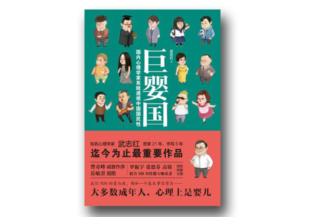暢銷書《巨嬰國》在大陸下架