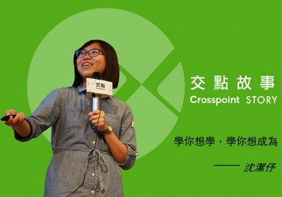 學你想學，學你想成為！不一樣的自學路，找到生命天賦