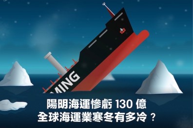 陽明海運慘虧130億 全球海運業寒冬有多冷？