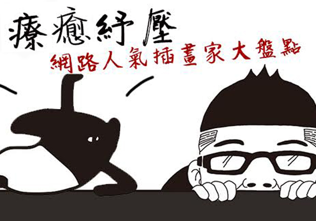 他們的作品超有渲染力！十大網友最愛的人氣插畫家