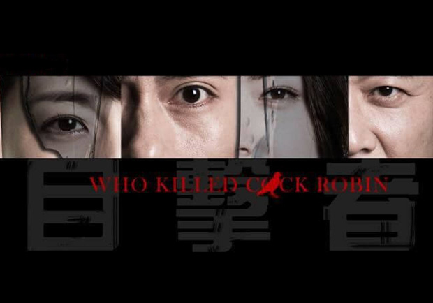 《目擊者》驚悚好片中的優秀演技