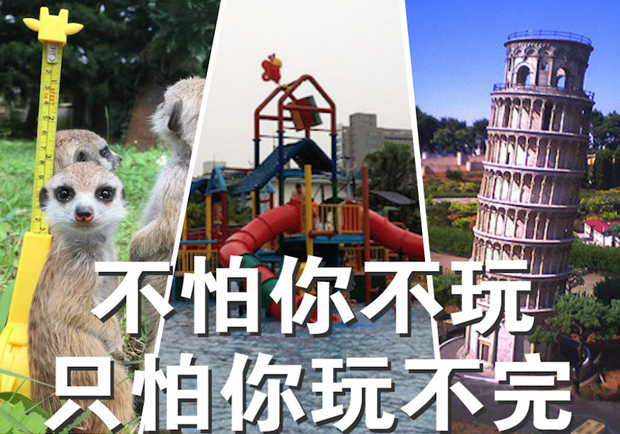 全台人氣主題樂園大點名 趁週末帶著小朋友一起重溫童年美好時光吧！