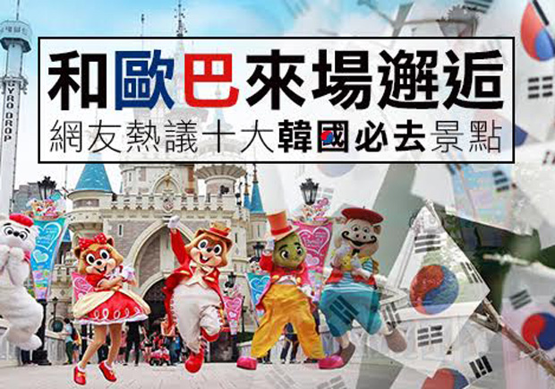 韓國旅行必去十大景點 趕快記下來一一攻略！