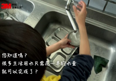 台灣名列世界缺水國家第19 3M迎抗旱半桶水省水大募集