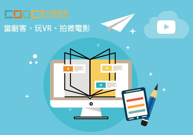 北市高中生玩‧轉創新教育