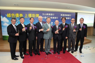 首波四檔綠債掛牌 刺激低碳經濟發展