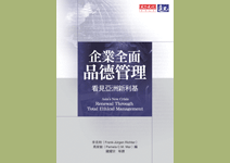 道德風暴　吹垮企業
