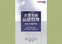 道德風暴　吹垮企業
