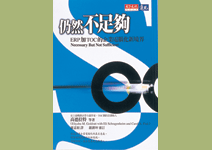換科技，還要換腦袋