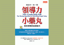 高效領導的祕密配方