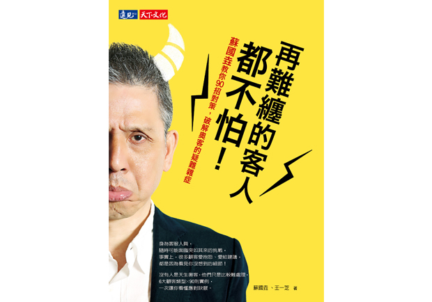 跳脫SOP,把服務的溫度找回來_img_1